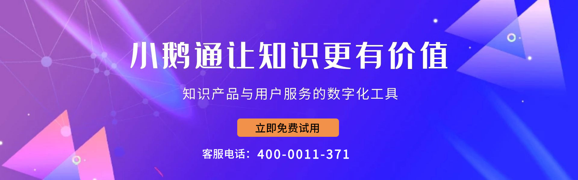 小鹅通让知识更有价值