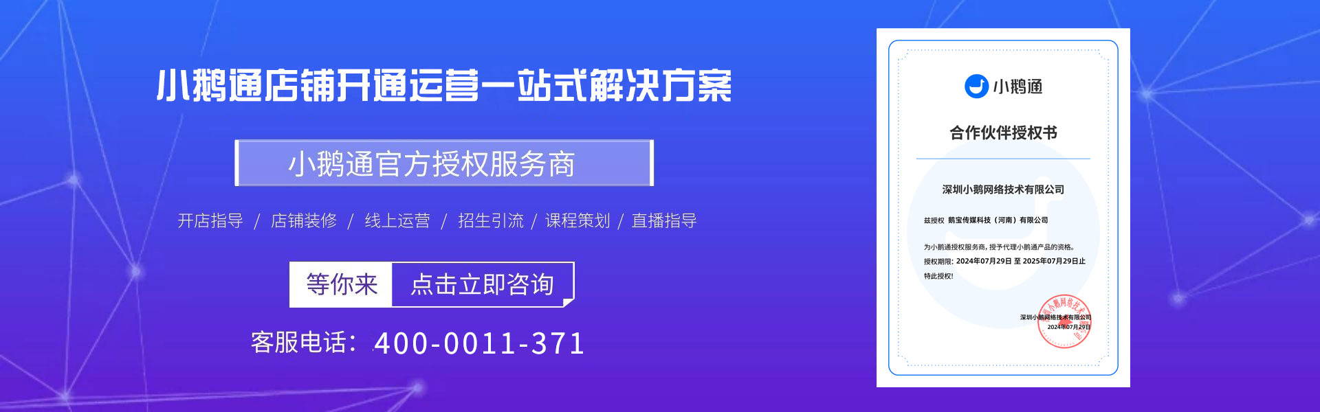 小鹅通官方授权服务商